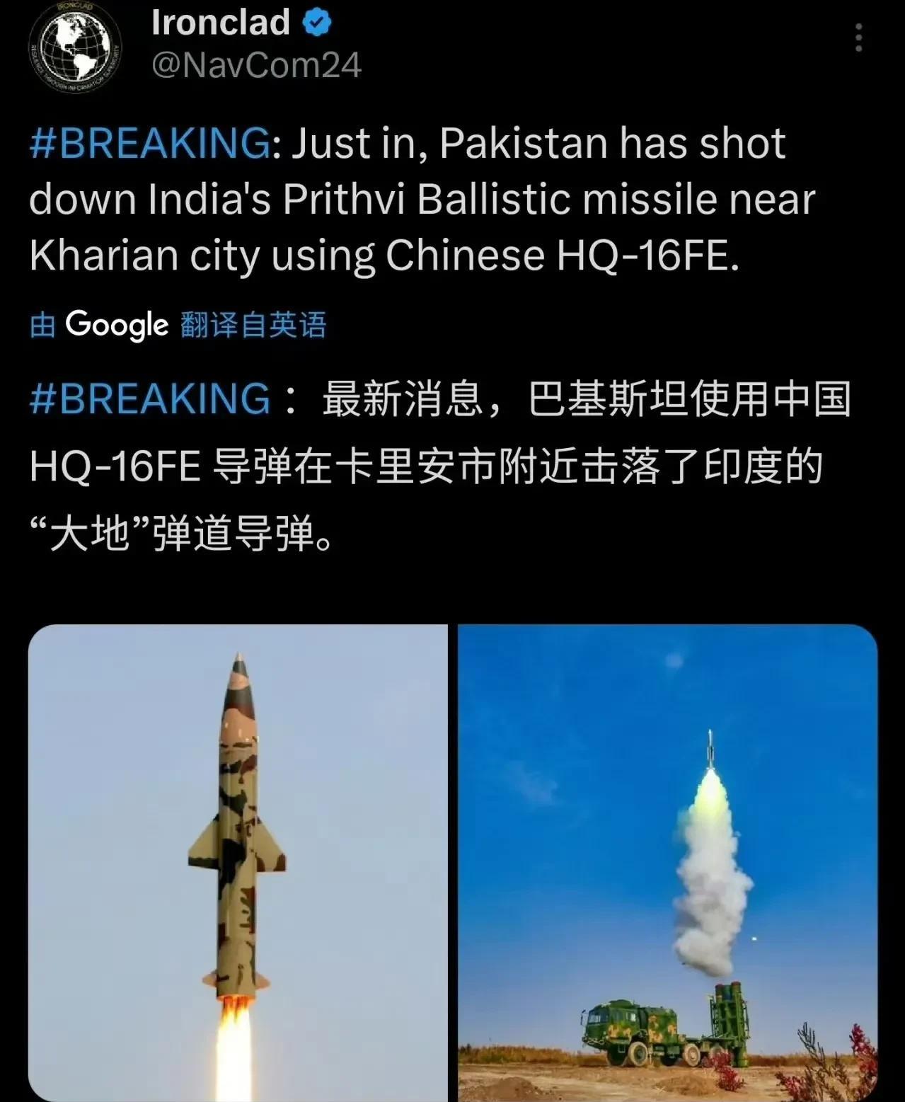 第二轮战果出来了。巴基斯坦用中国产HQ-16FE导弹击落印度“大地”弹道导弹。