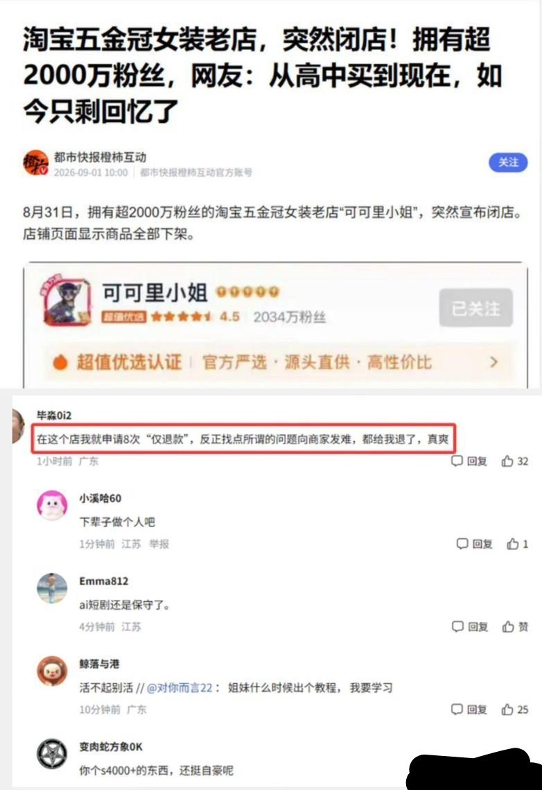 一个人在一家店就搞了8次仅退款，怪不得经营不下去。粉丝越多很可能越赔钱啊​​​