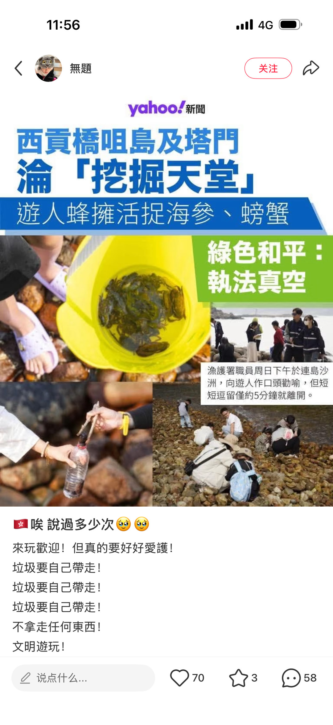 被人叫蝗虫不全没道理，珠海的海边周末也是这样的人那些小鱼小虾拿干呢？又不能吃，严