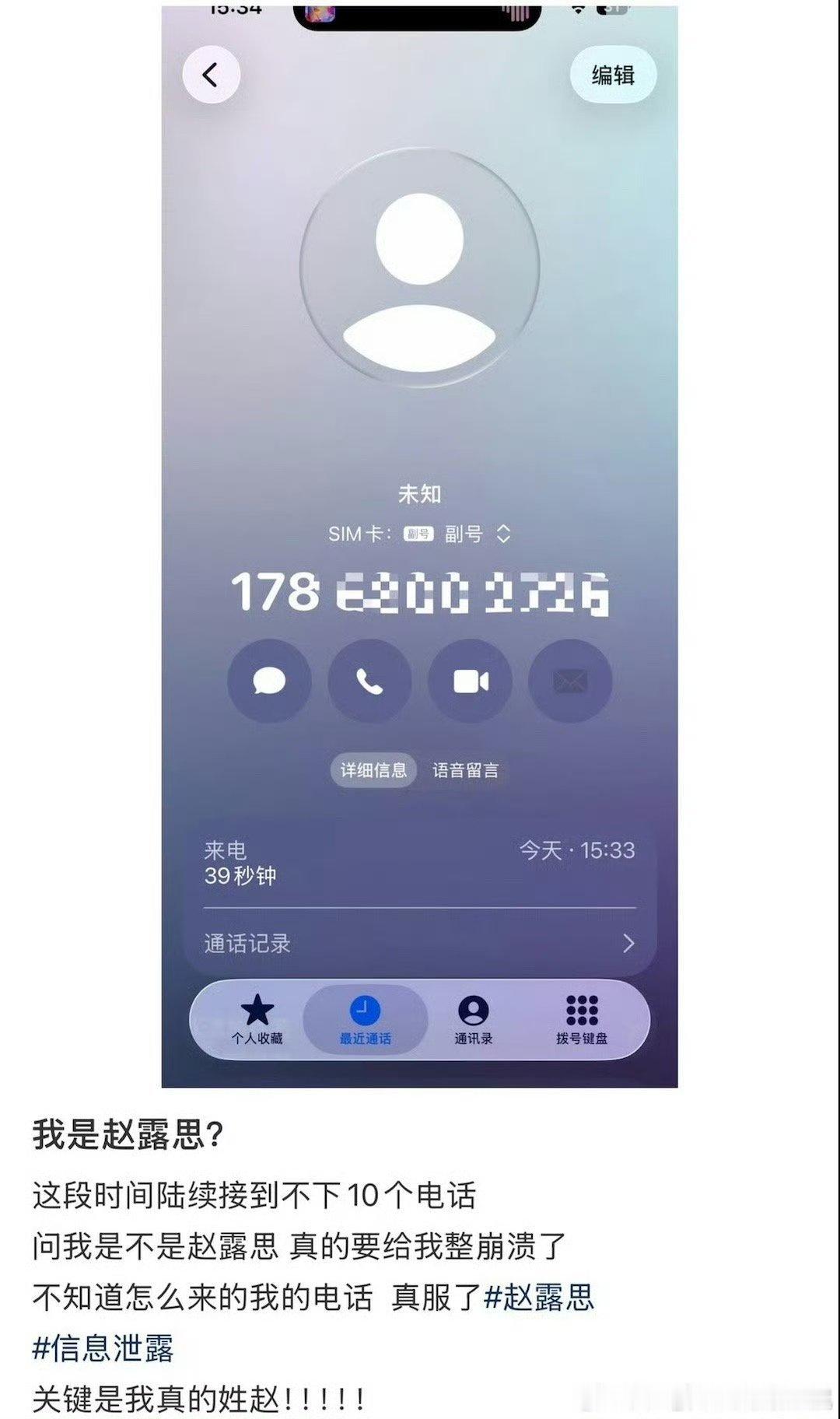 好吓人，有个网友最近莫名其妙被打了好多电话问是不是赵露思，关键ta本人确实姓赵…