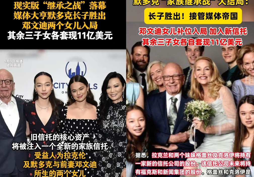 邓文迪的王者思维，比杜建英强了不止1万倍！​默多克家族争产案终于落幕，结局以长