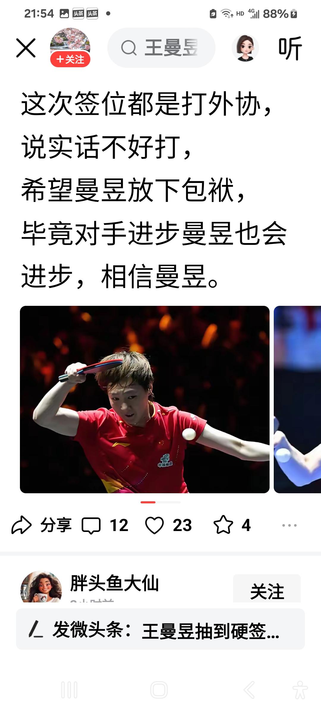 新加坡大满贯签抽已经结束好几个小时了，又有网友发文称，曼昱抽的签太硬了，感觉每次