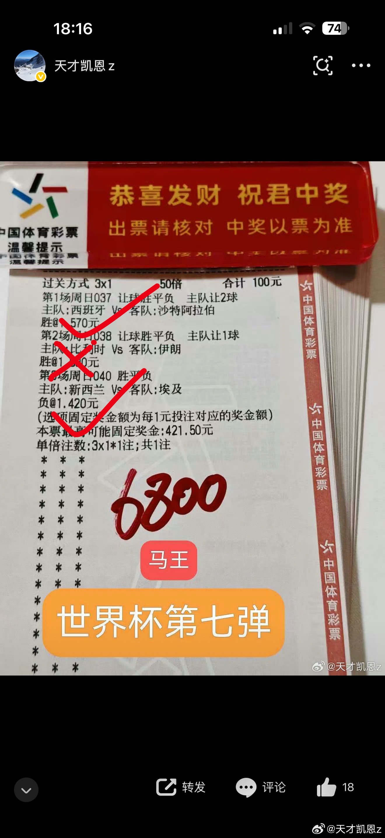 差一场！太可惜了！世界杯统计开始7弹红了3单！
