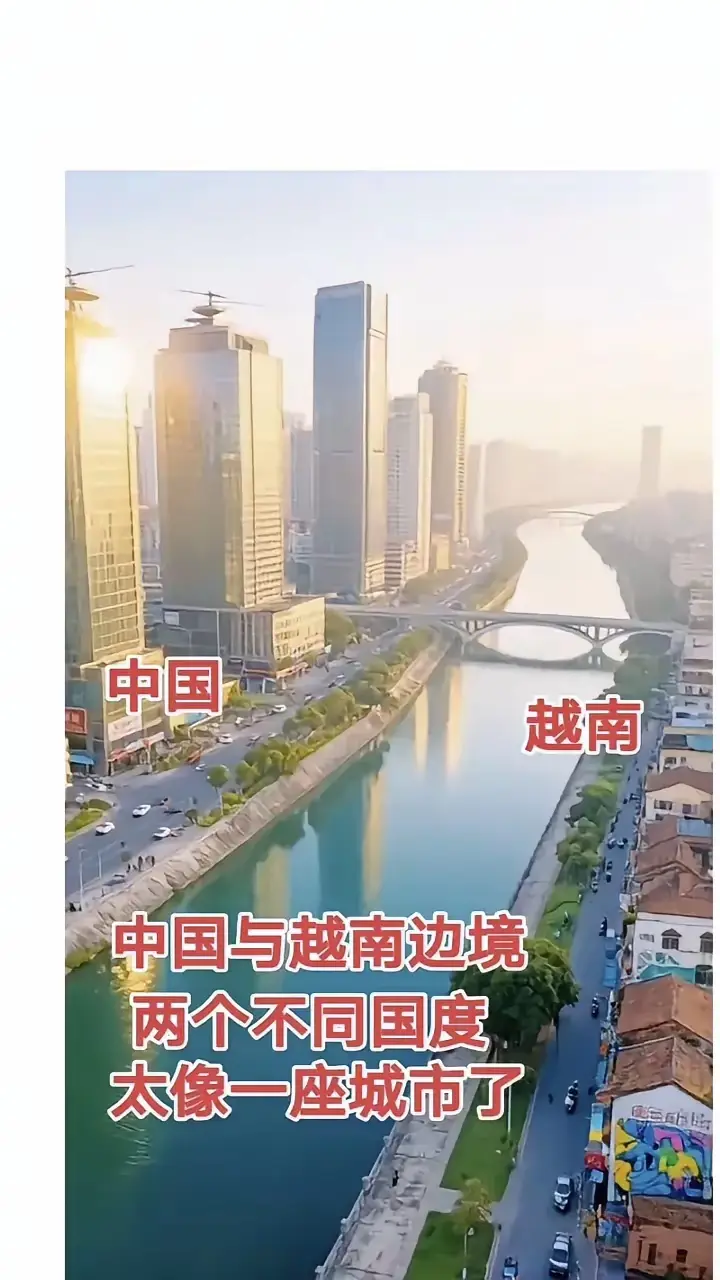 中国与越南边境，两个不同国度，太像一座城市。