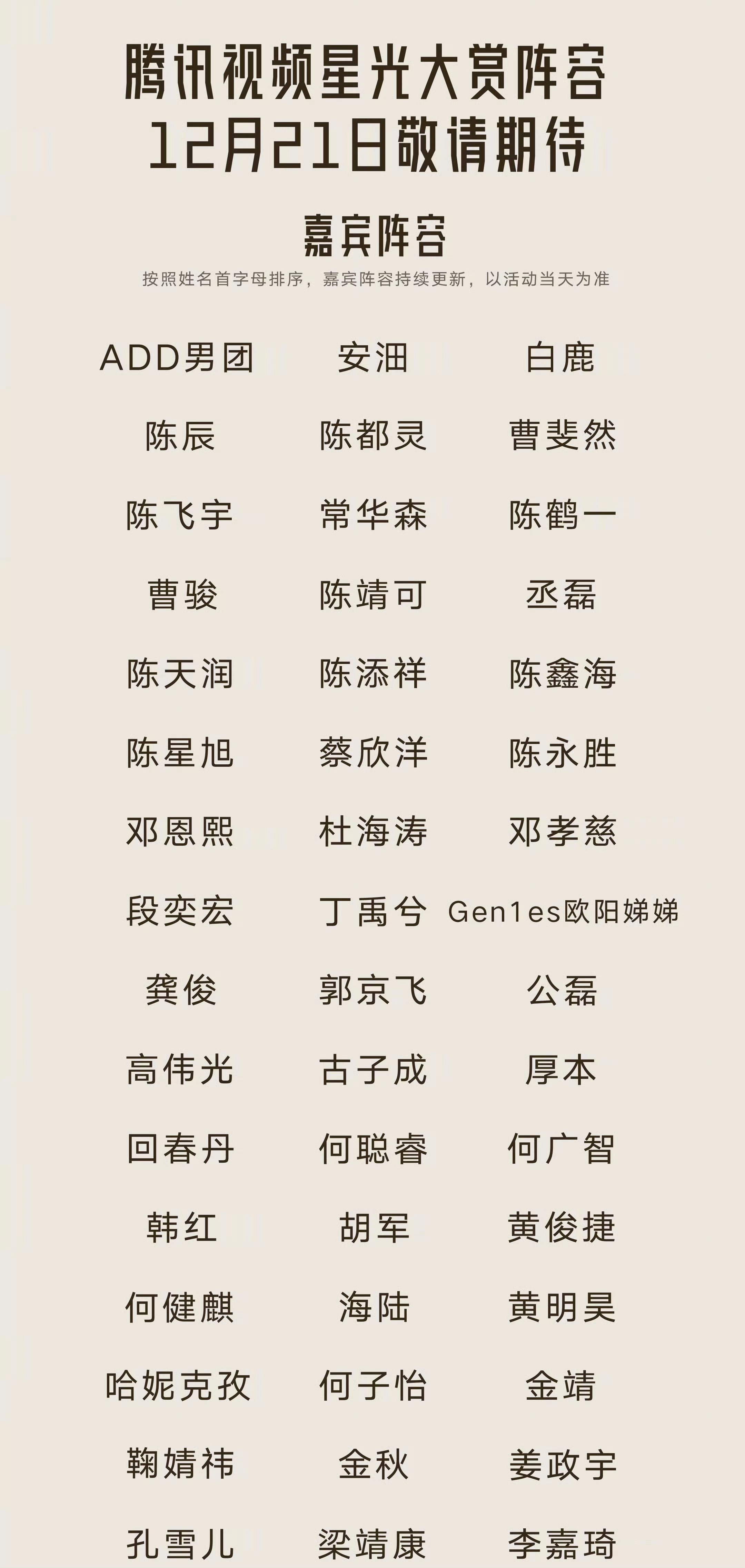 今年腾讯星光大赏全阵容，比爱奇艺如何星光大赏阵容官宣