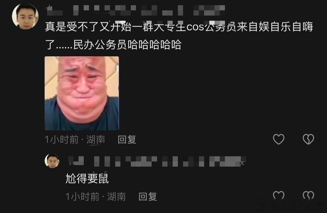 超认真的但0人在意​​​