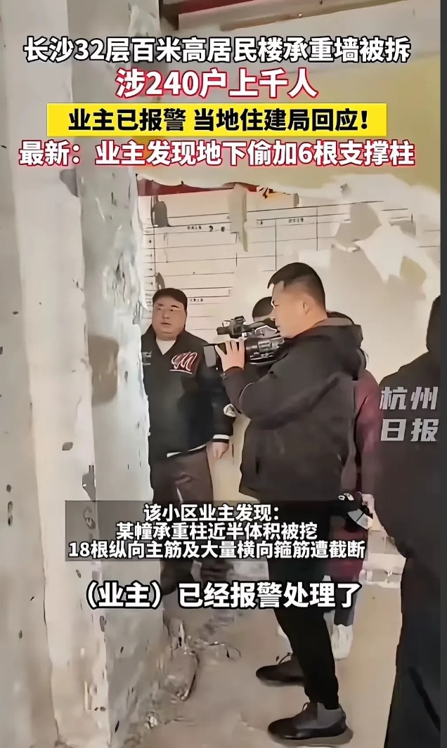 长沙32层高楼承重墙被无知者拆除了！真是什么事情都有人做，不管有没有危险，危险有