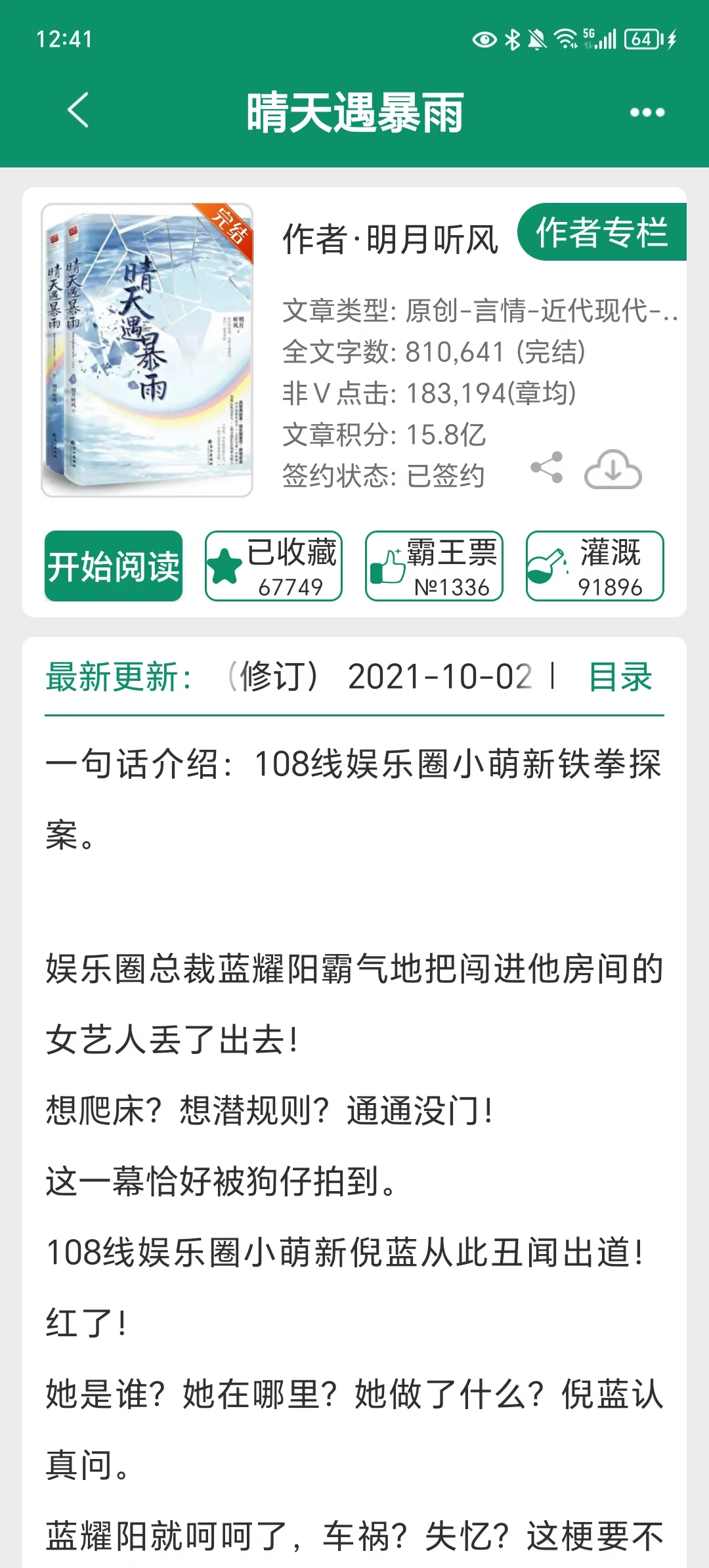 非常喜欢的一篇探案文！