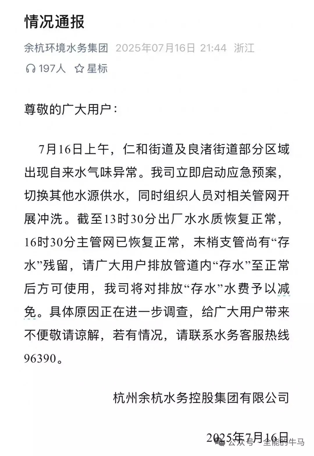 好恐怖小说里的情节成真了自来水龙头流粪水补偿是免费使用5吨水[裂开]​​​