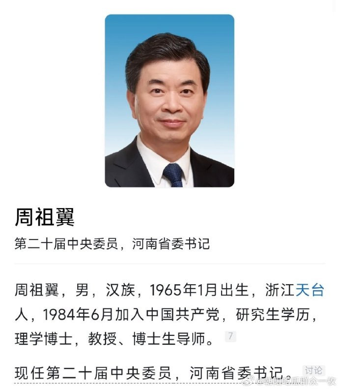 【#周祖翼任河南省委书记#】​​​​挺好呀，起码经济大省过来的.​