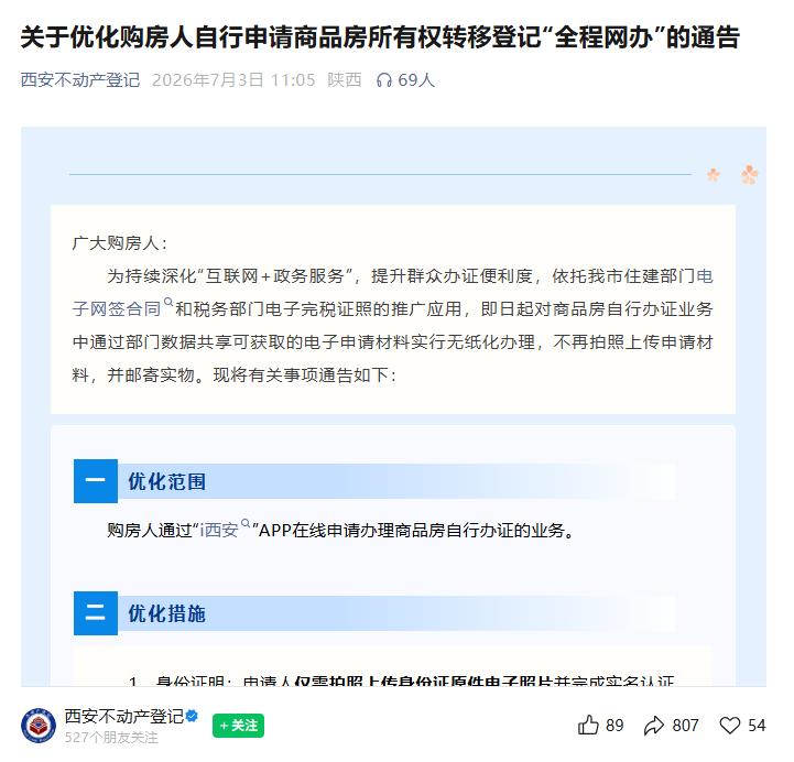 西安人速看！购房办证大升级！不用再寄一堆纸质材料了...7月3日，西安重大利