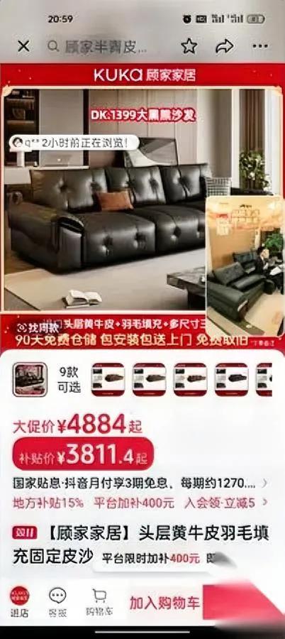 董宇辉卖沙发太狠了！线下店拿啥拼？一款近5000的沙发，领完券直接400