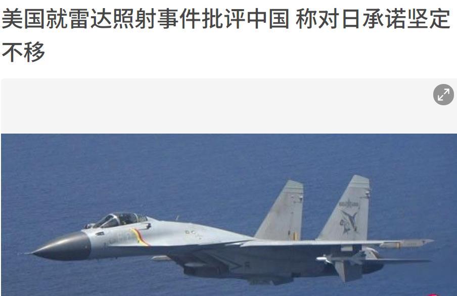 遛狗不收紧狗链子，却还妄加指责，“中国对日本自卫队飞机的雷达照射，不利于地区和