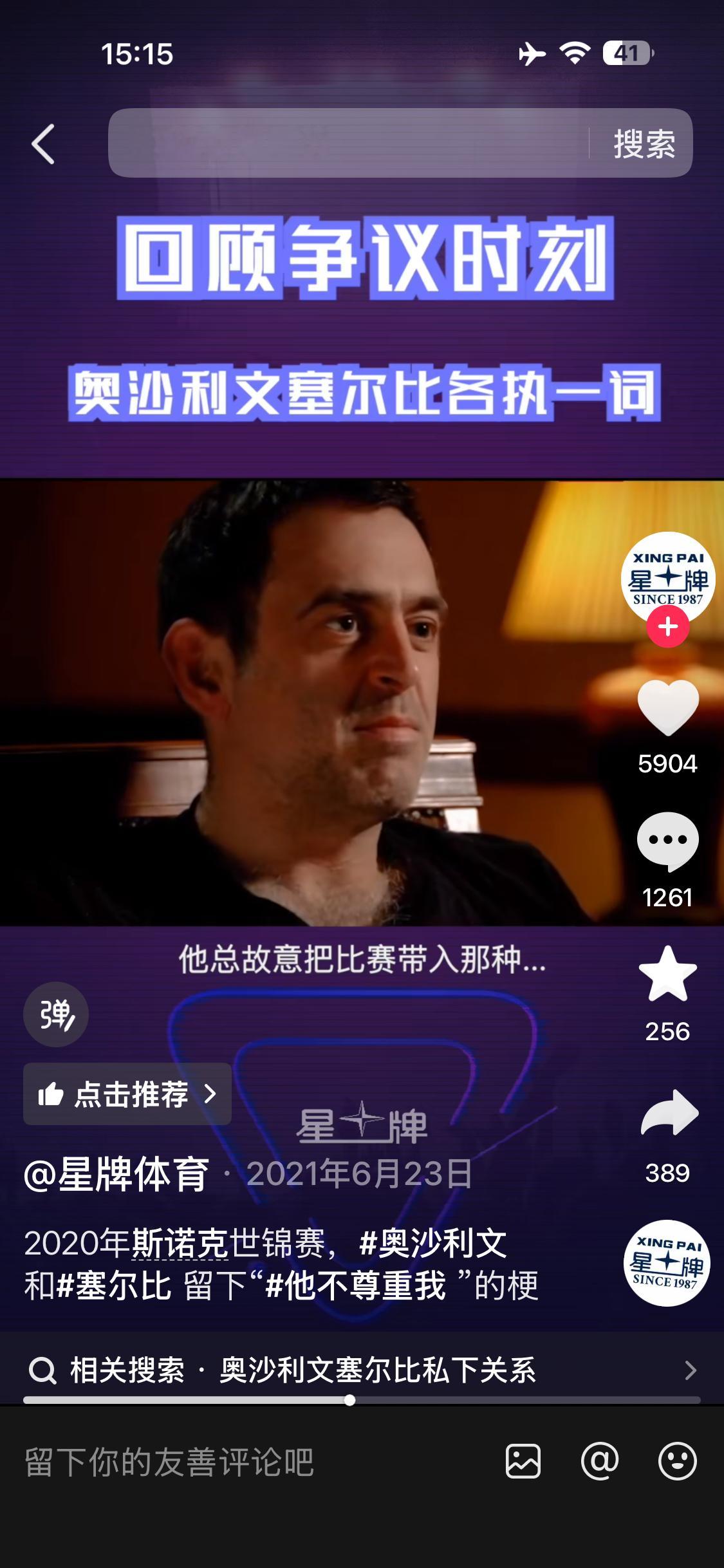 塞尔比说奥沙利文有局“不尊重他”就是因为塞尔比太磨了奥沙利文属于他们那代里领头的