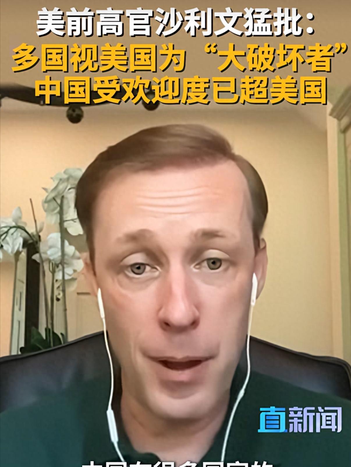 美国政坛一夜爆炸，前国家安全顾问沙利文对特朗普下了猛药，说他是“全球信任的破坏者