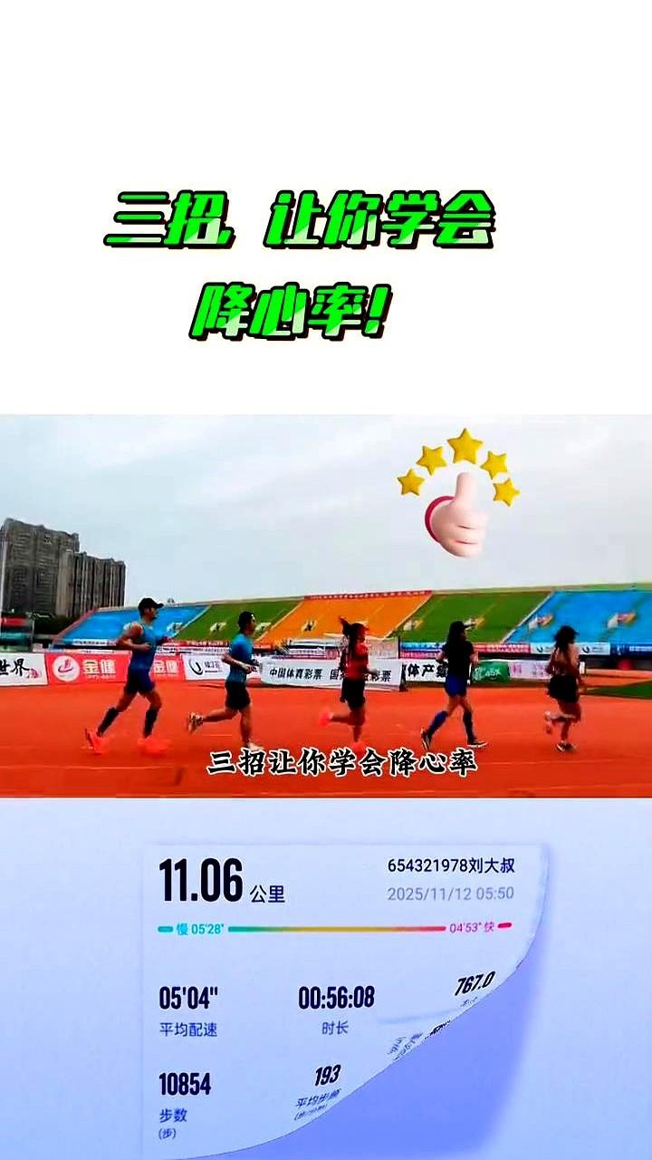 文章介绍了三种有效降低心率的训练方法：1.间歇跑：通过快跑两分钟与慢跑三分