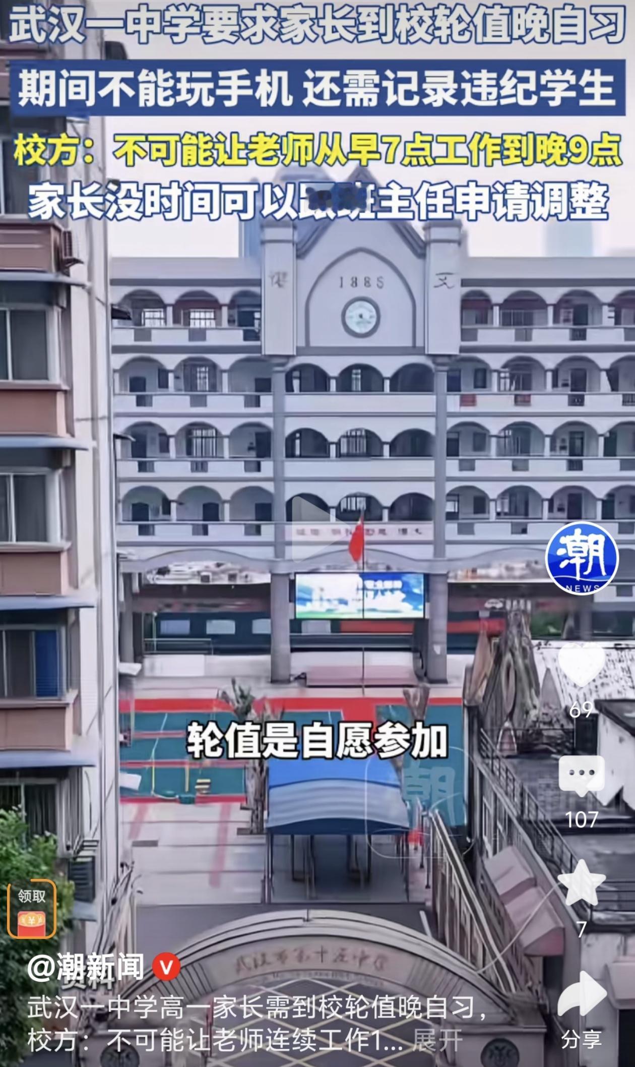 武汉某中学要求高一家长到校轮值晚自习，期间不能玩手机，还得像监考老师一样记录违纪