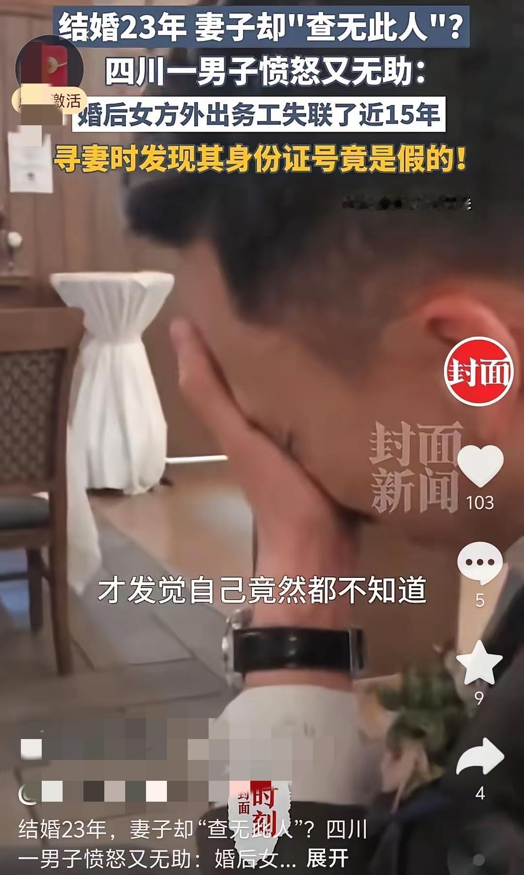 不敢相信！到底什么才是真的！认识近30年、结婚23年的枕边人，居然查无此人