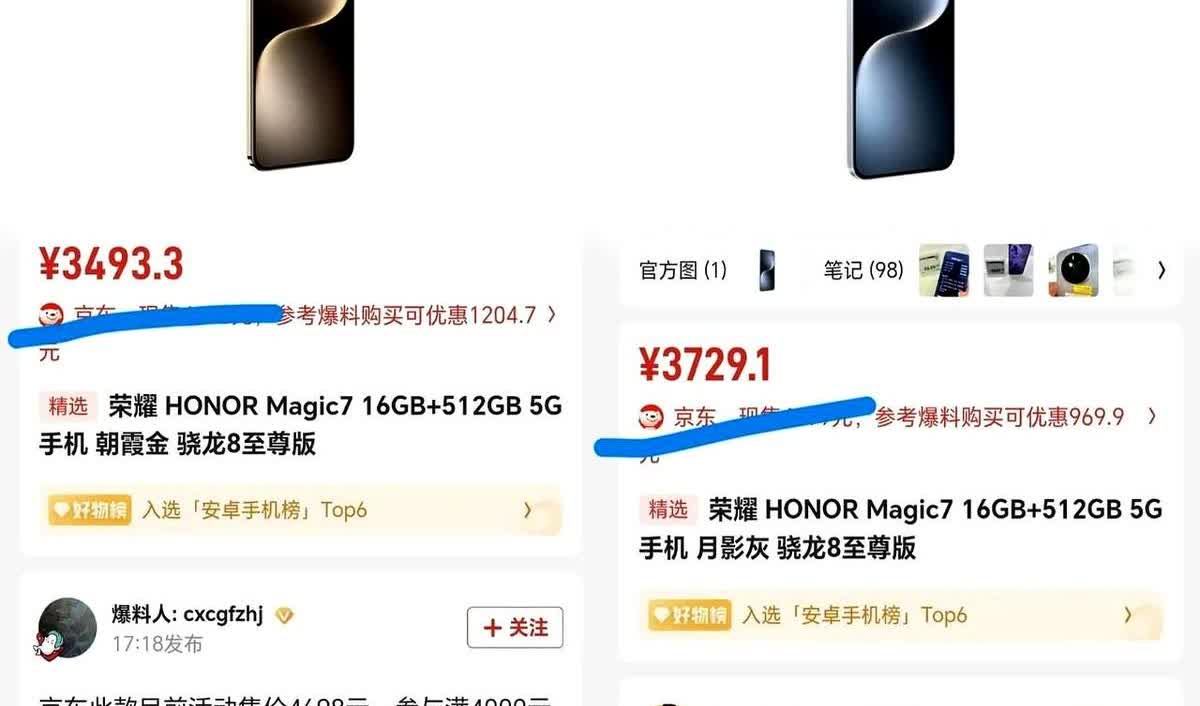 果然！人不能太贪心，618冰点价的荣耀Magic7你爱搭不理，如今价格上
