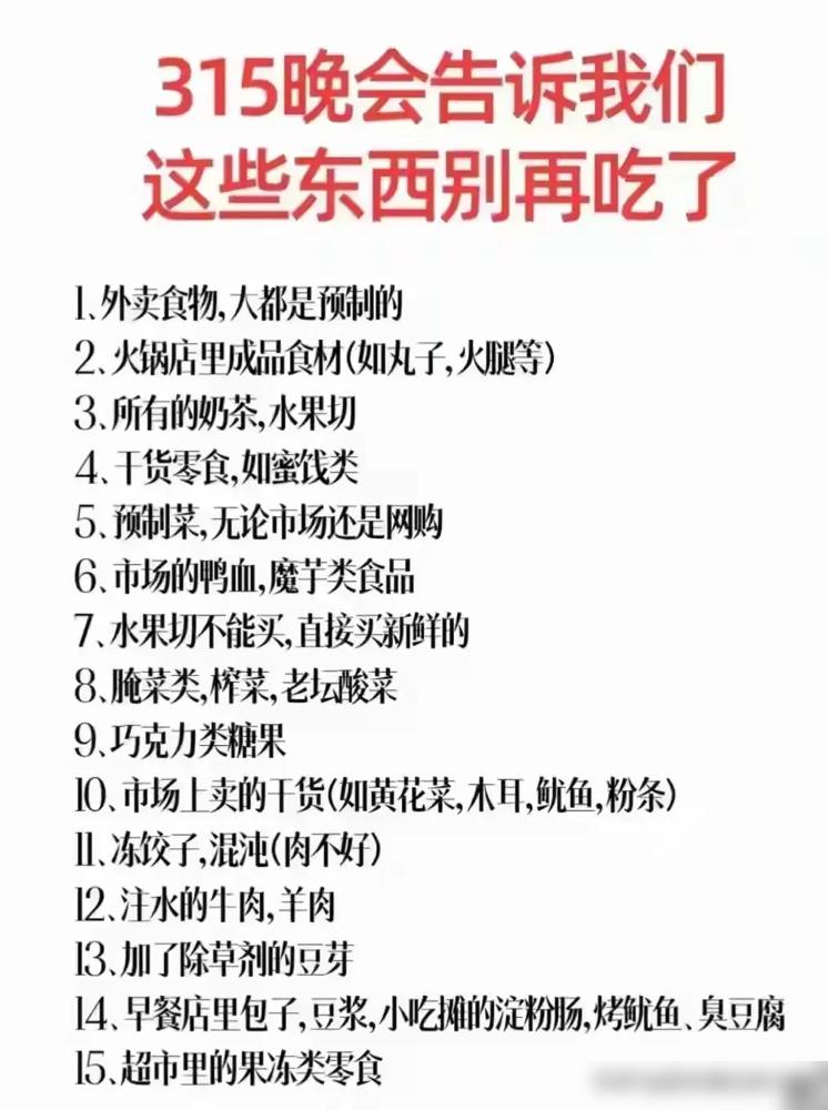 看完今年315晚会，我整个人都不好了！杨铭宇黄焖鸡的隔夜发黑牛肉、小龙坎火锅的剩