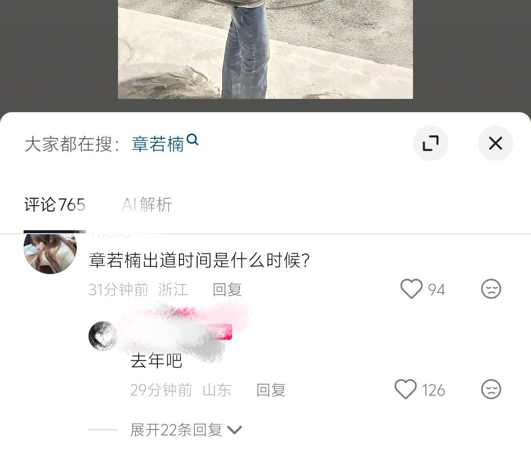 放过章若楠吧