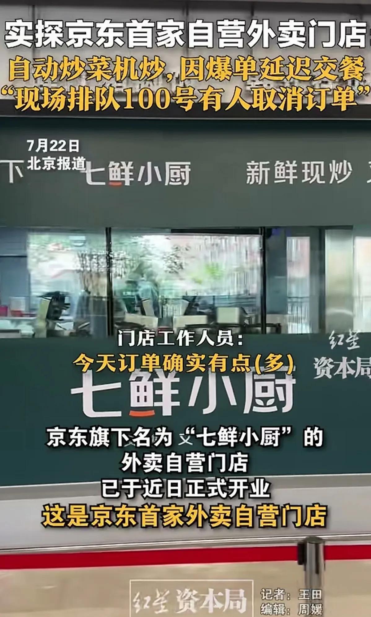 京东布局“七鲜小厨”，不走寻常路，对预制菜说不。很多资本都在涌入预制菜，认为未