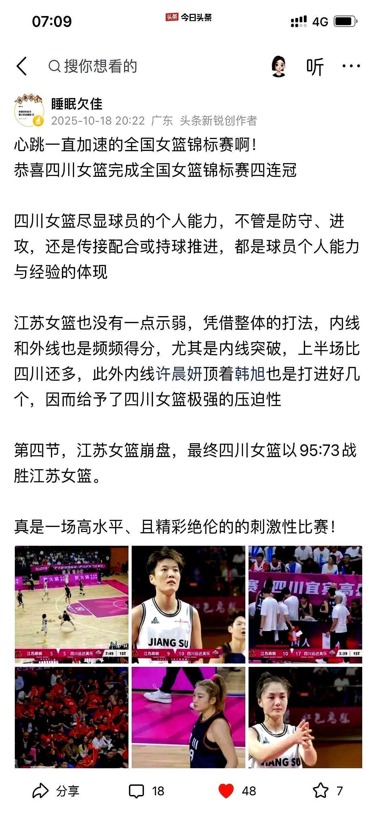 2026年全国女篮锦标赛的赛程表一出，火药味直接从日历上咱们四川女篮这四年死死