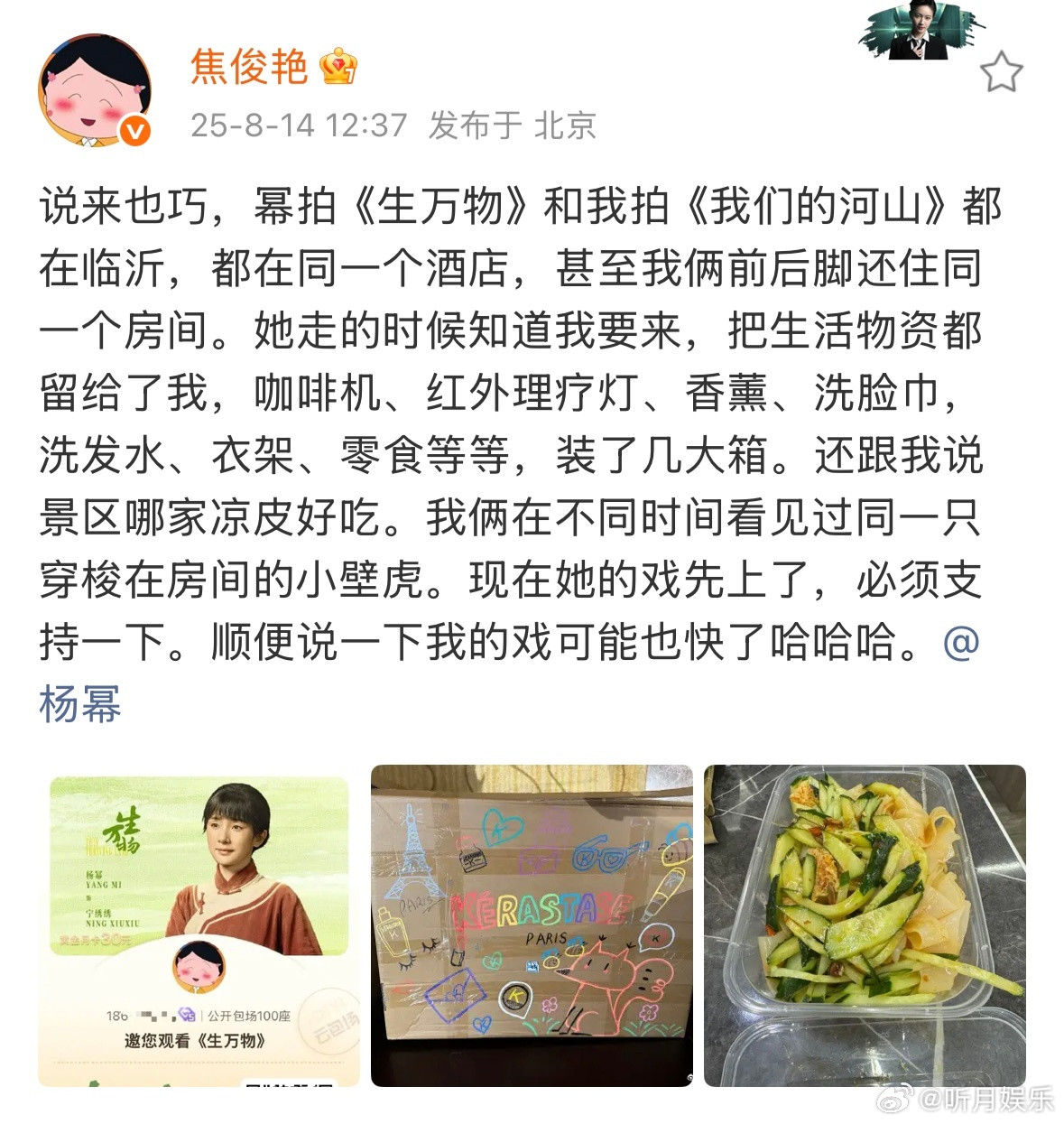 杨幂焦俊艳住同一个酒店焦俊艳发文：说来也巧，幂拍《生万物》和我拍《我们的河山》