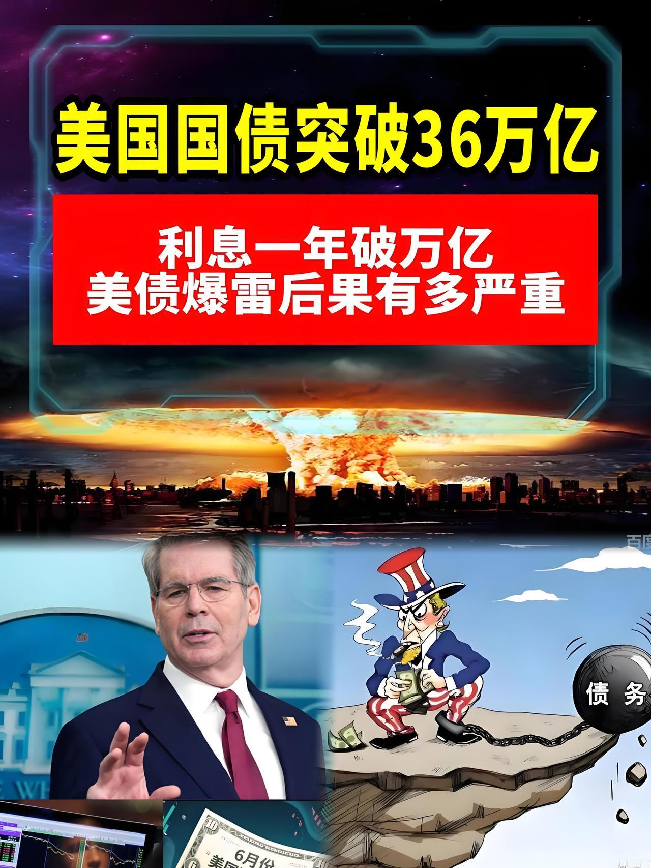 38万亿债务压垮美国！最大敌人竟是自己，霸权神话要凉？美媒《国家利益》重磅