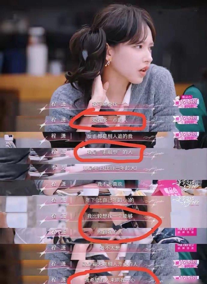 看了程潇在是女儿是妈妈里的表现，我发现她有一个很大的问题，她的问题不是太年轻