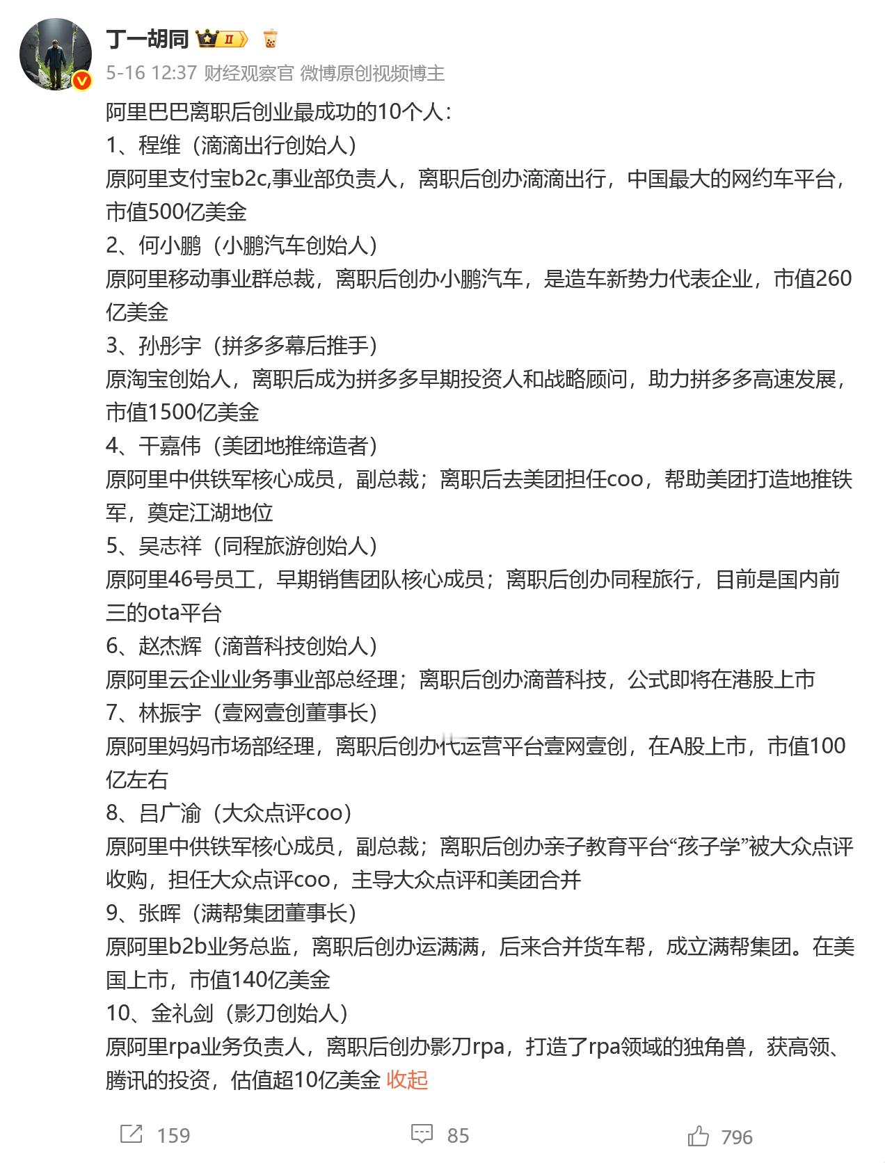 阿里真的是当代移动互联网公司的黄埔军校了。​​​