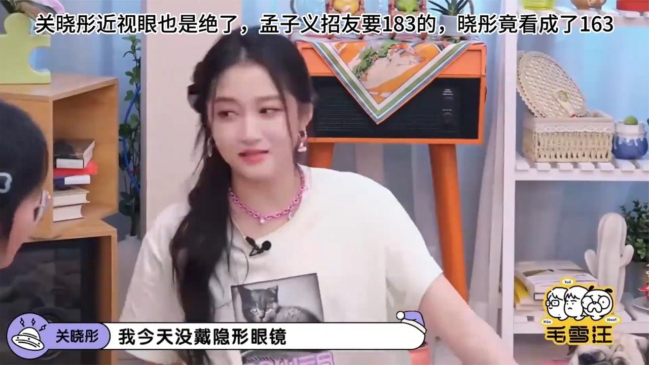 关晓彤近视看错身高爆笑！孟子义招友要求183被误听成163｜综艺神操作