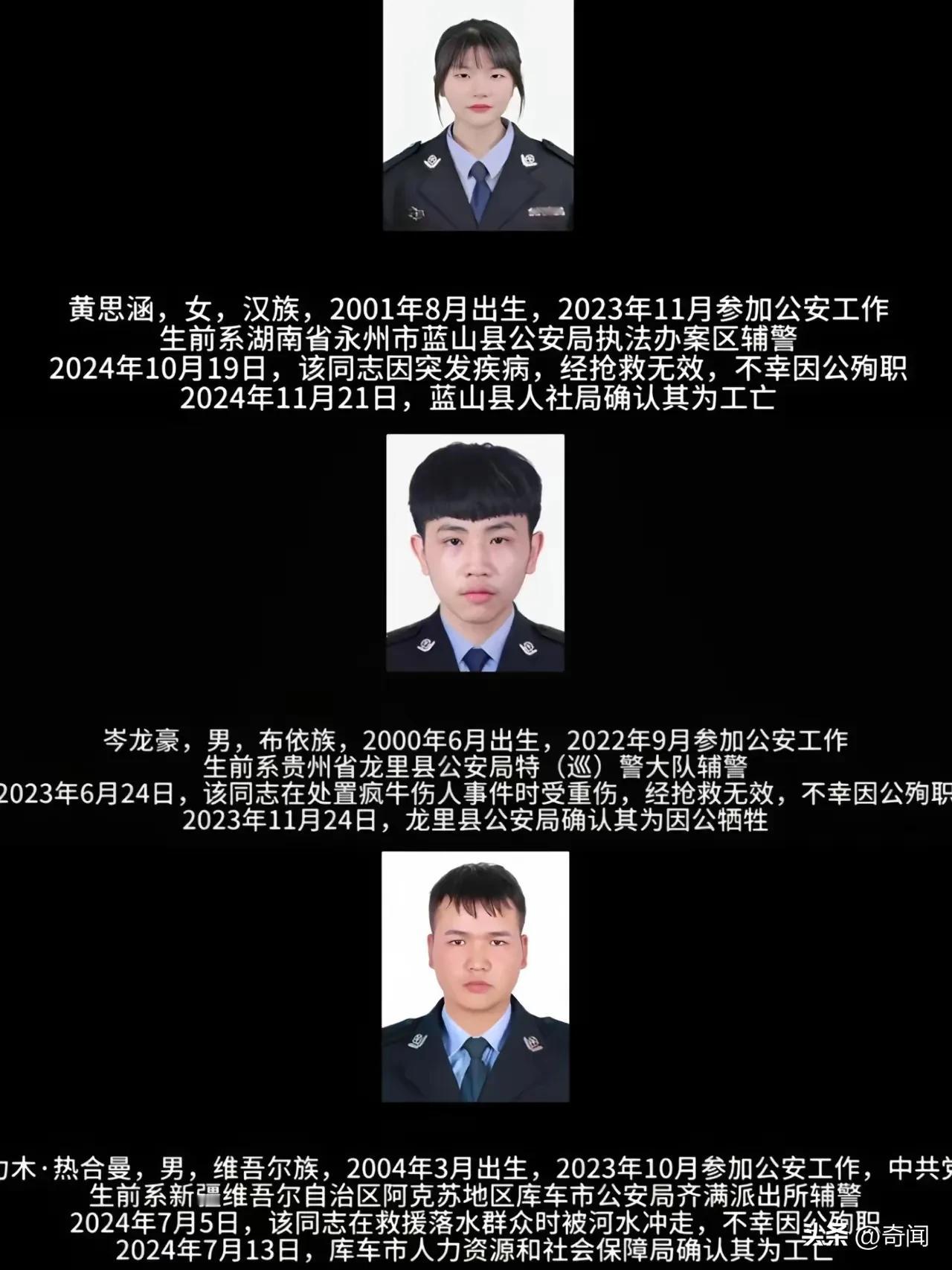 多名年轻辅警刚入职不久遇难，同样被认定为因公殉职，辅警也是警，为人民服务都应该被