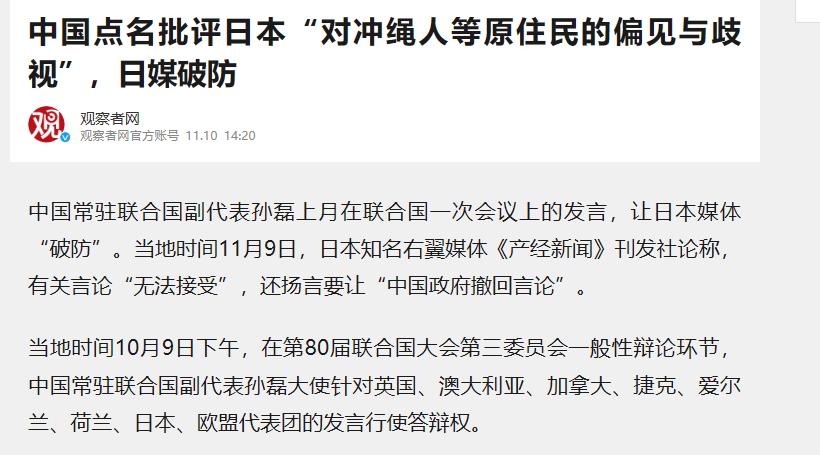 日本人破防了！联合国审议中日琉球主权，11月9日，日本知名右翼媒体《产经新闻》刊