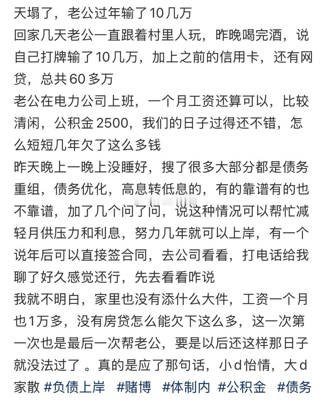 过年老公输了10几万