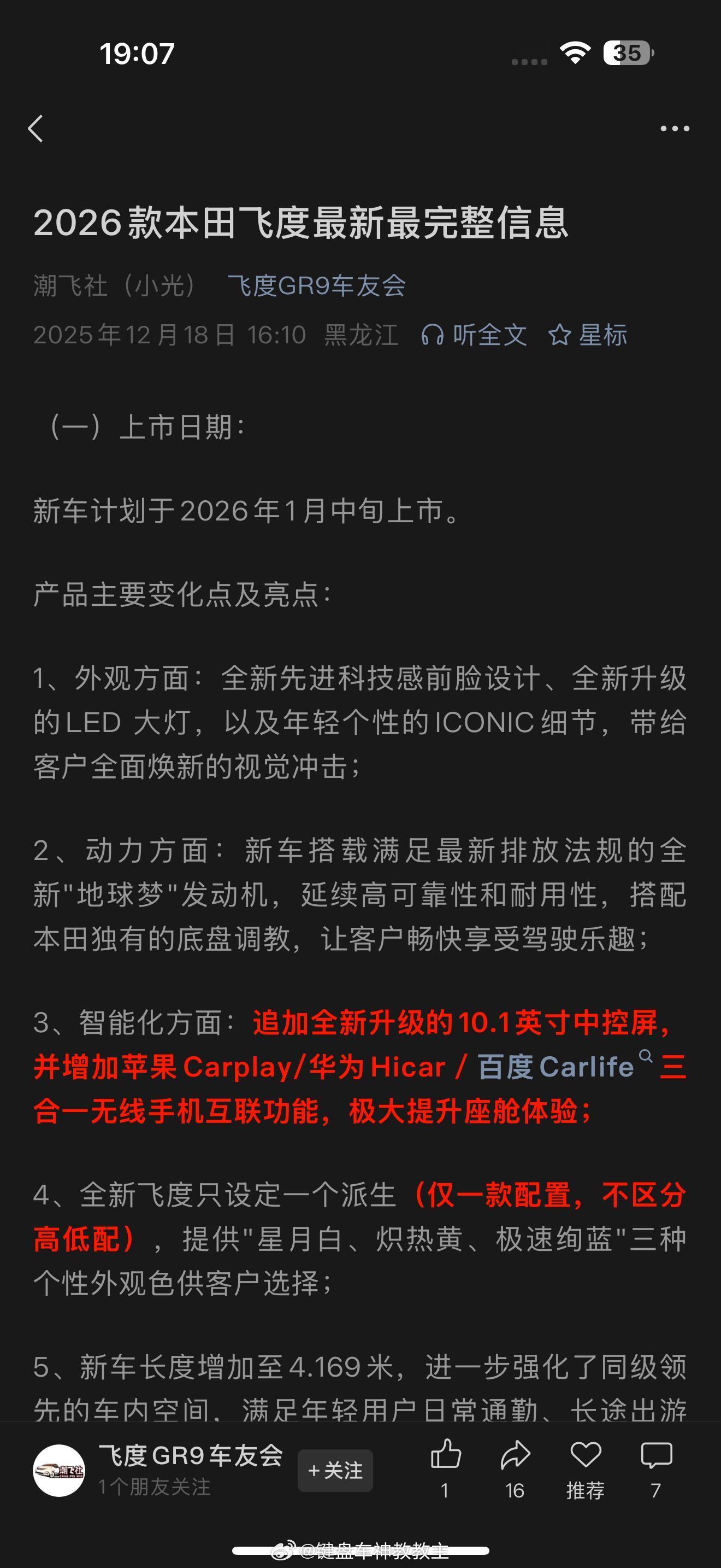 爽！飞度！！！限量3000台！我又想买车了