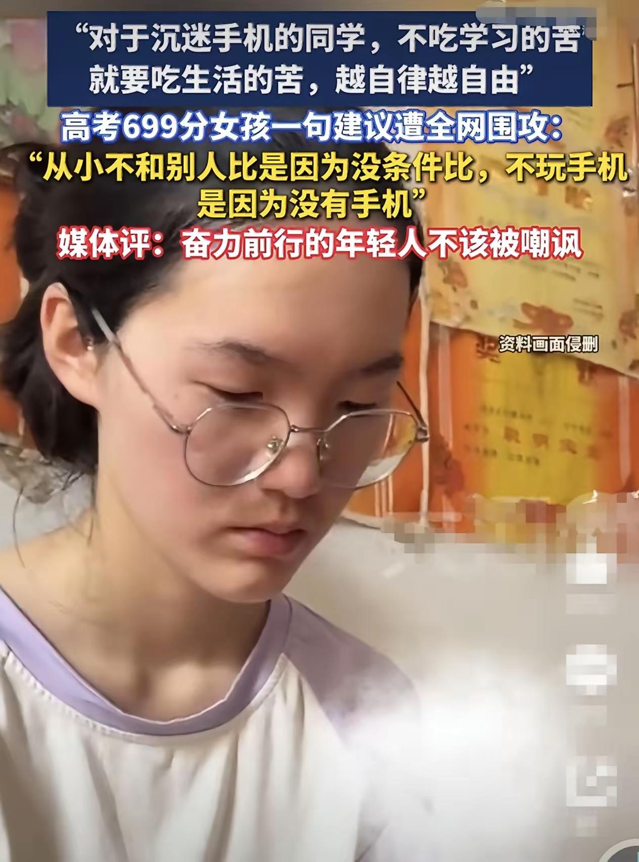 河南那个考了699分的姑娘，最近被网暴了。就因为人家接受采访时说了句"高中生别沉