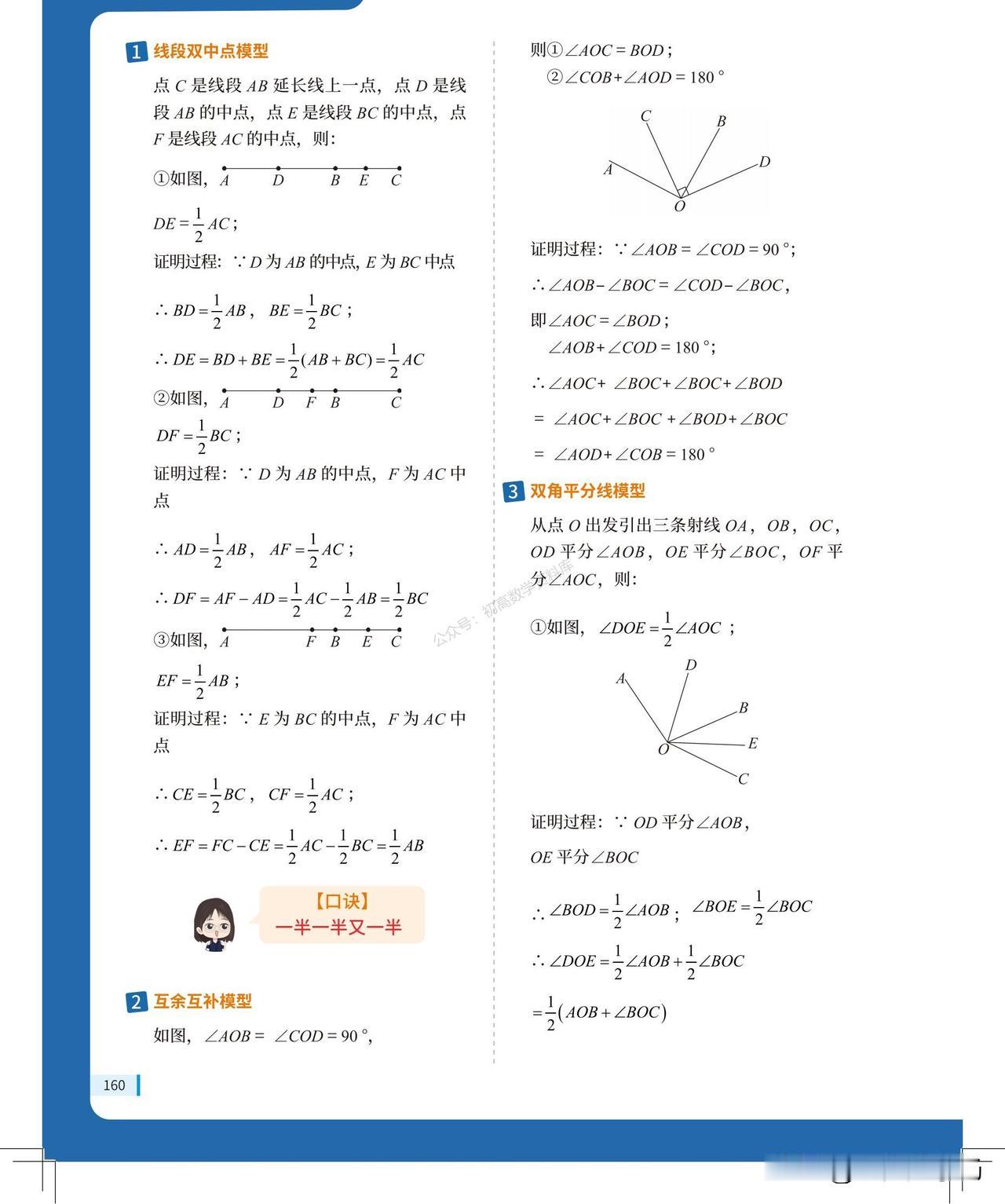 初中数学——常见必会几何模型总结