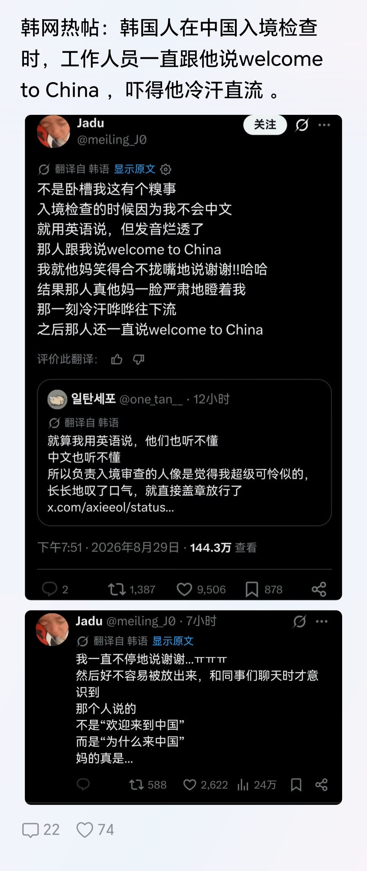 棒子来中国非常会演戏，表面对你友好的很，一回国就把你骂的一无是处​​​