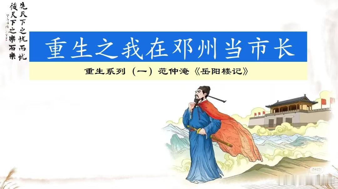 范仲淹竟然没去过岳阳楼范仲淹没登过岳阳楼，仅凭滕子京的图就封神，像“学霸闭卷考”