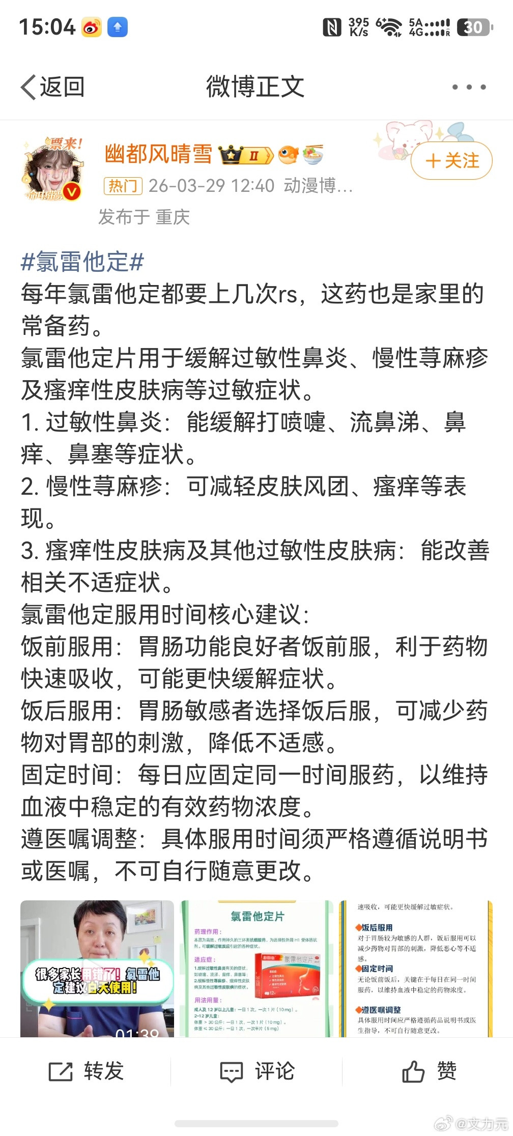 氯雷他定，我感觉每年到了这个节点我就要犯鼻炎了，嗅觉严重下降，但是过敏药不敢乱吃