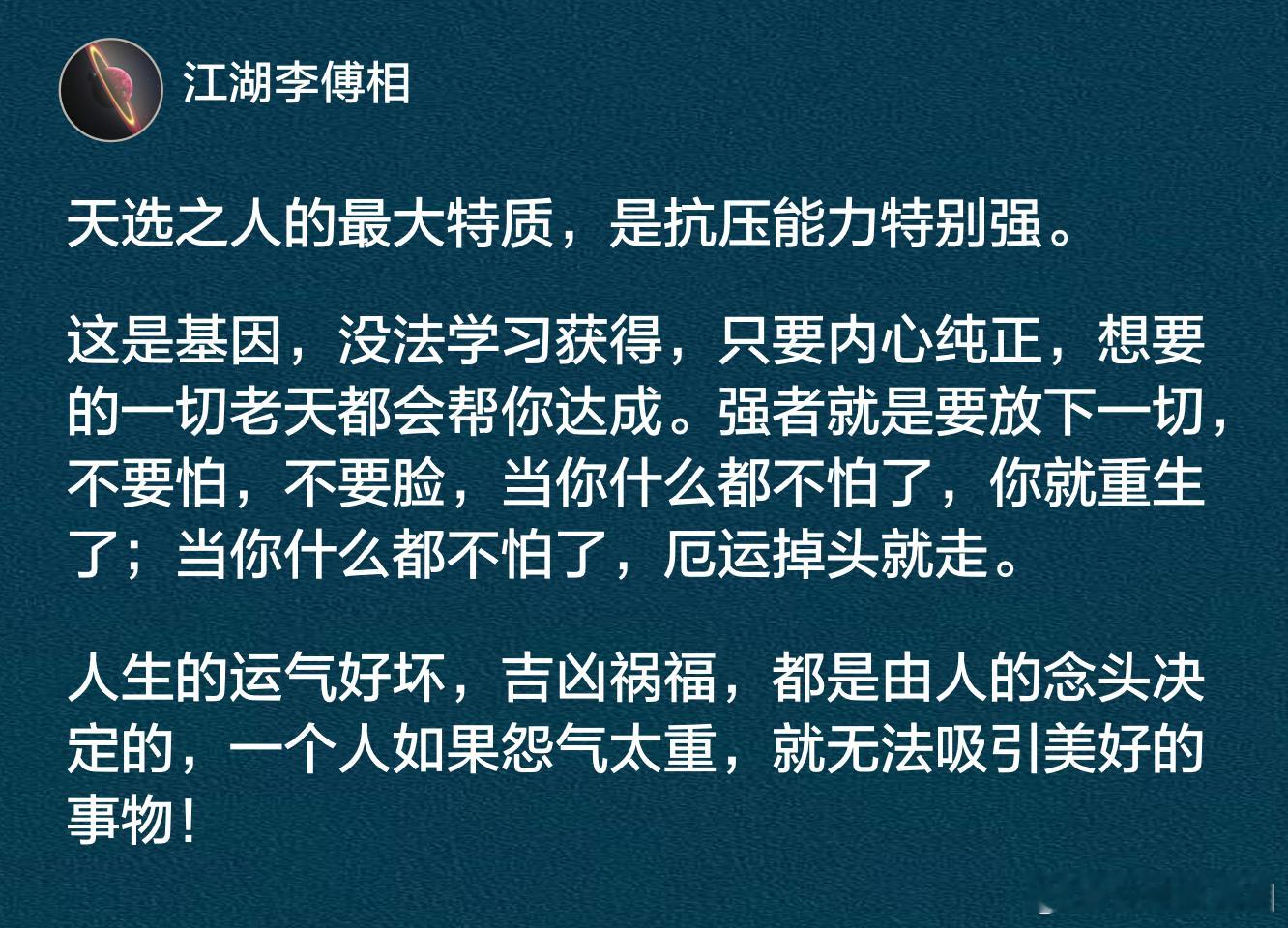 天选之人的最大特质，是抗压能力特别强。