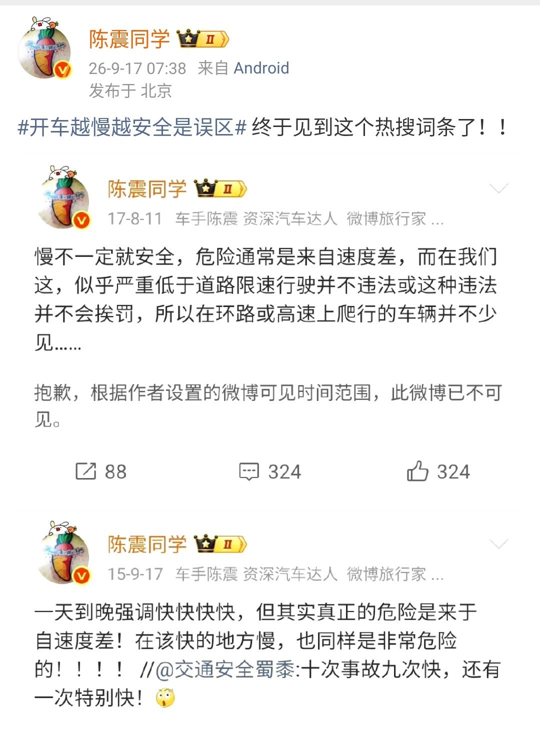 陈震：开车越慢越安全是误区终于见到这个热搜词条了！这个东西确实是这样的，很