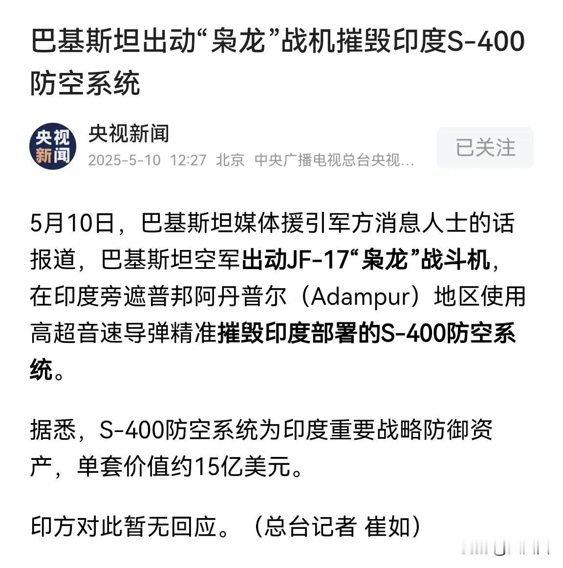 为打脸印军否认自己的S-400防空系统被击毁，巴基斯坦空军在事后特意发布了“枭龙