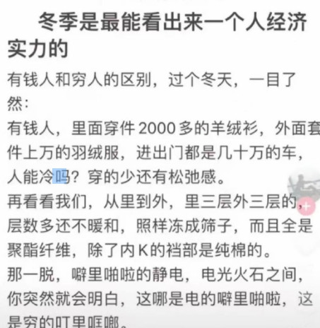 冬季是最能看出来一个人经济实力的