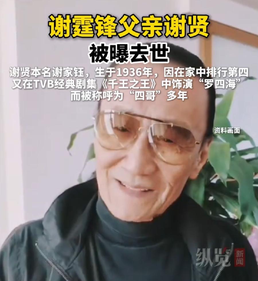 谢贤真是聪明一世，90%遗产留给了两个孙子，这才是谢家的人！10%给儿子谢霆锋、