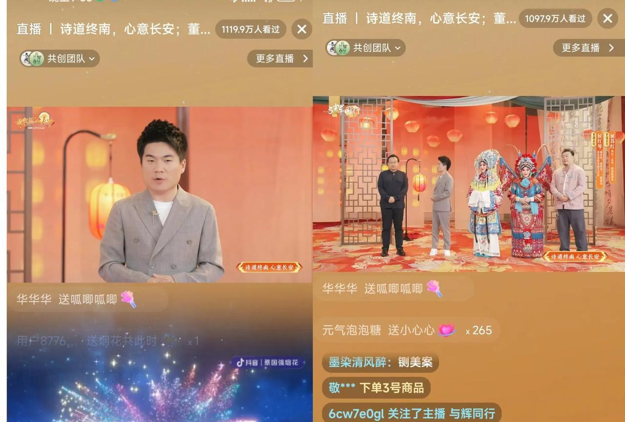 今晚看了一会儿央视的晚会，看了一会儿湖南的晚会，最后定在了与会同行的直播间。你说
