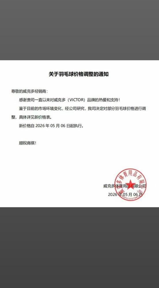 胜利羽毛球接连降价，普通球友能享受到实惠不？羽毛球又又降价了！继2月份打
