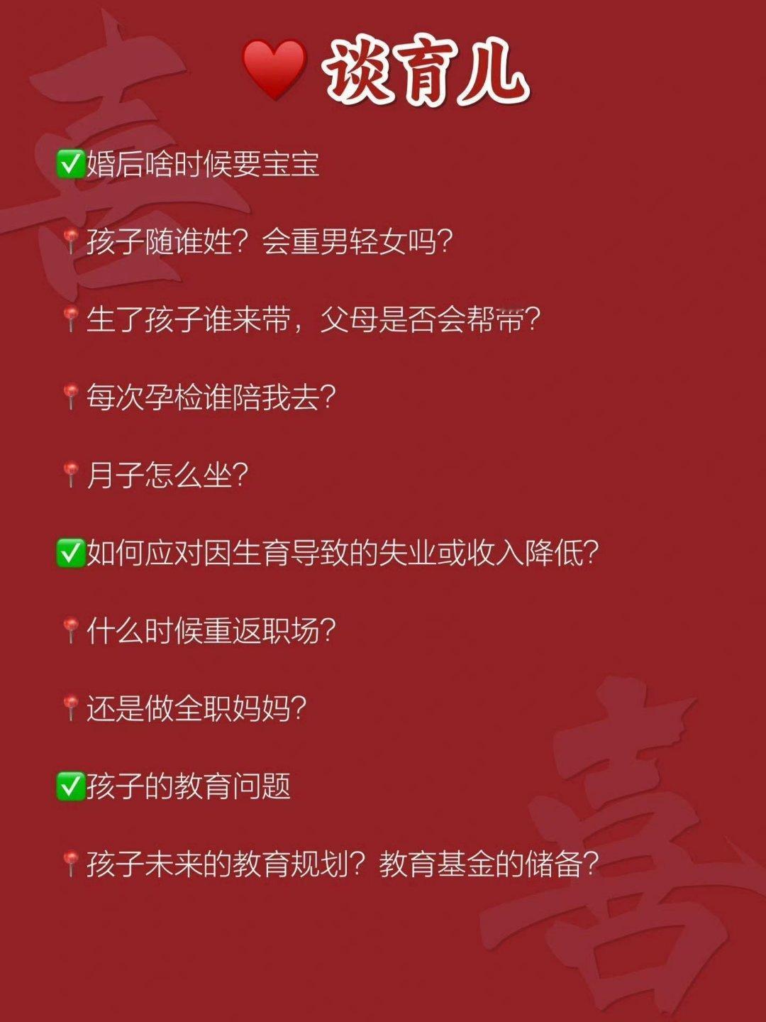 结婚前这四个问题比彩礼更重要!!​​​