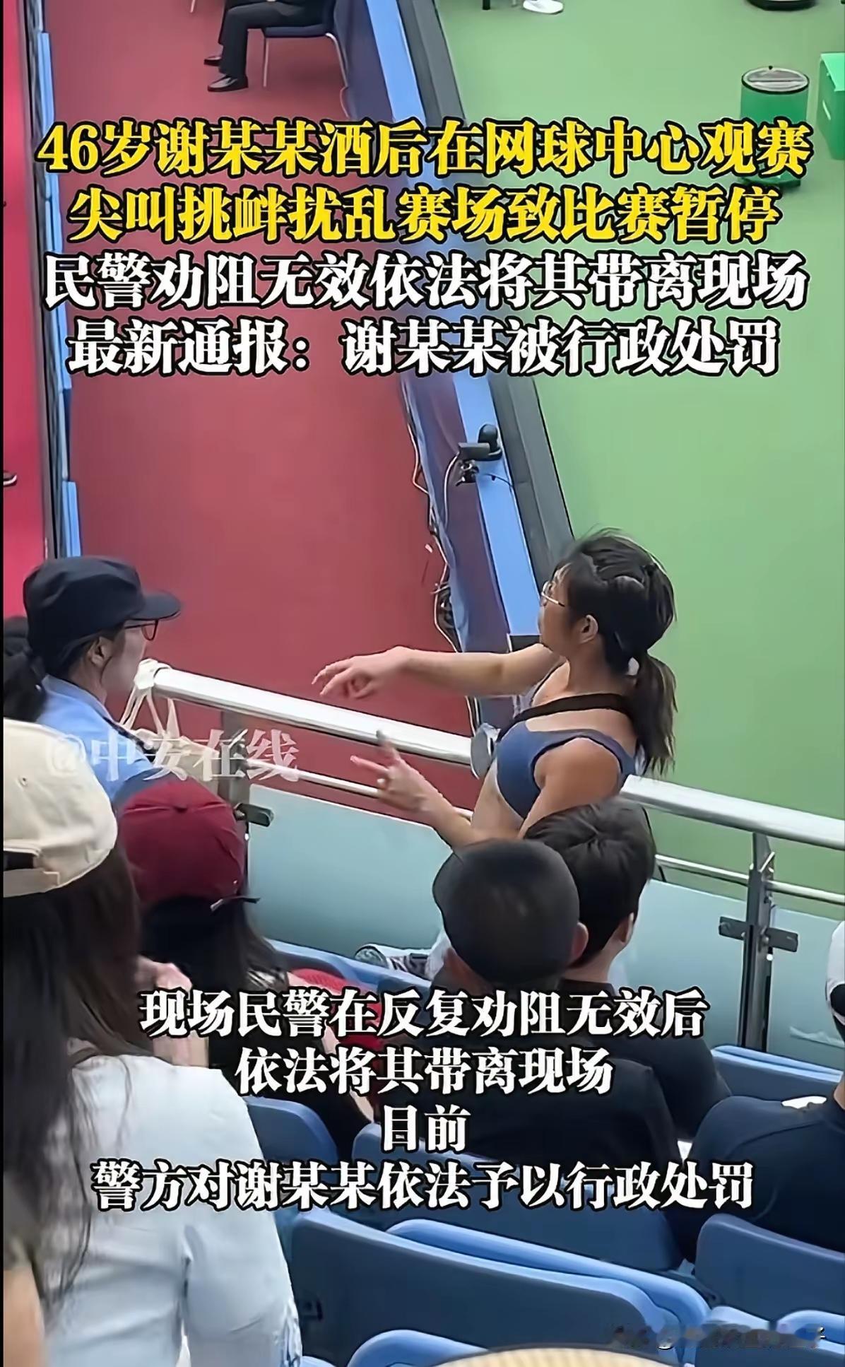 女人最好的状态是微醺，如果都像看网球的这位大姐这样就是胡闹，等待的结果就是被清理